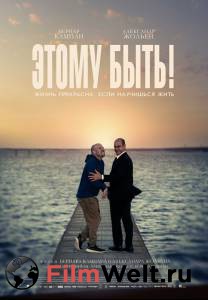 онлайн кадр Этому быть! (2021) онлайн кадр из фильма