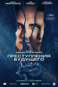 Преступления будущего (2022) смотреть онлайн бесплатно Преступления будущего (2022) смотреть онлайн бесплатно