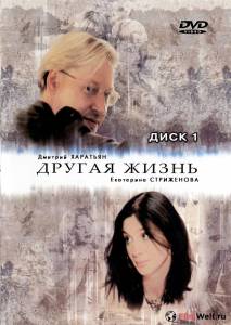 онлайн кадр Другая жизнь (сериал) 2003 онлайн кадр из фильма