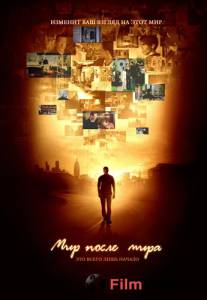 Смотреть увлекательный онлайн фильм Мир после мира (сериал 2007 – 2008)
