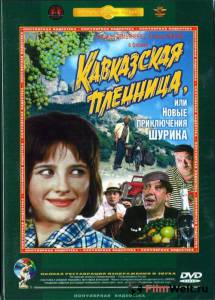 Фильм онлайн Кавказская пленница, или Новые приключения Шурика - (1966) без регистрации Фильм онлайн Кавказская пленница, или Новые приключения Шурика - (1966) без регистрации