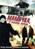 Смотреть онлайн Мамочка, я киллера люблю (сериал) / Мамочка, я киллера люблю (сериал) / (2008) Смотреть онлайн Мамочка, я киллера люблю (сериал) / Мамочка, я киллера люблю (сериал) / (2008)