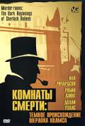 Комнаты смерти: Темное происхождение Шерлока Холмса (сериал 2000 – 2001) Murder Rooms: Mysteries of the Real Sherlock Holmes смотреть онлайн бесплатно Комнаты смерти: Темное происхождение Шерлока Холмса (сериал 2000 – 2001) Murder Rooms: Mysteries of the Real Sherlock Holmes смотреть онлайн бесплатно