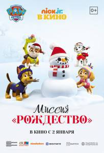 онлайн кадр Щенячий патруль: Миссия «Рождество» (2021) онлайн кадр из фильма