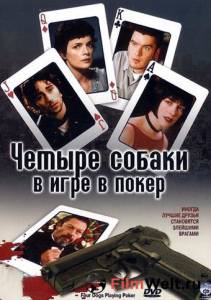 Четыре собаки в игре в покер онлайн кадр из фильма Четыре собаки в игре в покер онлайн кадр из фильма