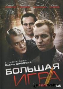 Смотреть Большая игра (сериал) - Большая игра (сериал) - 2008 онлайн без регистрации Смотреть Большая игра (сериал) - Большая игра (сериал) - 2008 онлайн без регистрации