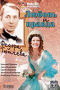 онлайн кадр Любовь и правда Федора Тютчева 2003 онлайн кадр из фильма