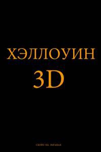 Хэллоуин Halloween 2018 смотреть онлайн бесплатно Хэллоуин Halloween 2018 смотреть онлайн бесплатно