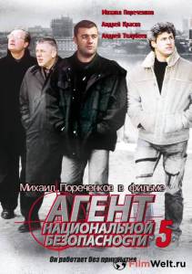 онлайн кадр Агент национальной безопасности 5 (сериал) 2004 онлайн кадр из фильма