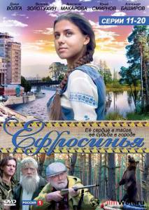 Смотреть онлайн фильм Ефросинья (сериал 2010 – 2013) / 2010 (3 сезона) Смотреть онлайн фильм Ефросинья (сериал 2010 – 2013) / 2010 (3 сезона)