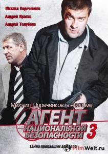 онлайн кадр Агент национальной безопасности 3 (сериал) 2001 онлайн кадр из фильма