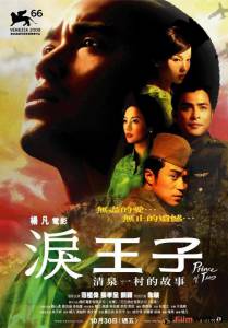 Смотреть кинофильм Принц слез / Lei wangzi бесплатно онлайн