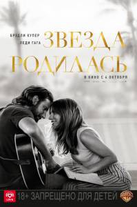 Смотреть фильм Звезда родилась A Star Is Born бесплатно Смотреть фильм Звезда родилась A Star Is Born бесплатно