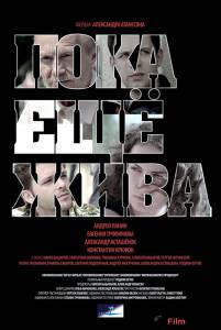 Фильм онлайн Пока еще жива / Пока еще жива / (2013) Фильм онлайн Пока еще жива / Пока еще жива / (2013)