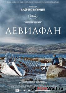 Левиафан Левиафан