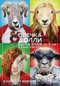 Онлайн кино Овечка Долли была злая и рано умерла Овечка Долли была злая и рано умерла смотреть Онлайн кино Овечка Долли была злая и рано умерла Овечка Долли была злая и рано умерла смотреть