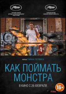 Бесплатный онлайн фильм Как поймать монстра - Lost River Бесплатный онлайн фильм Как поймать монстра - Lost River