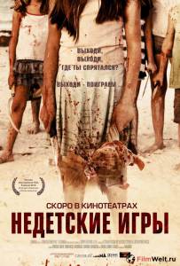 онлайн кадр Недетские игры 2011 онлайн кадр из фильма