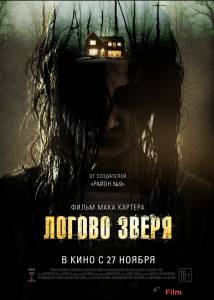 Онлайн кино Логово зверя - Haunt - (2013) смотреть бесплатно Онлайн кино Логово зверя - Haunt - (2013) смотреть бесплатно