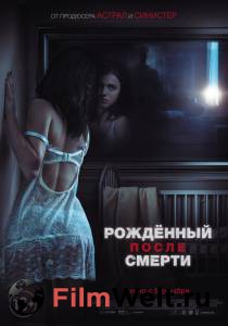 онлайн кадр Рожденный после смерти 2019 онлайн кадр из фильма