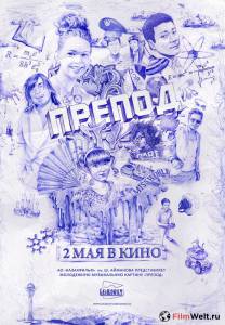 онлайн кадр Препод 2013 онлайн кадр из фильма