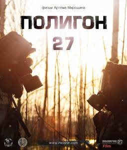 онлайн кадр Полигон 27 2013 онлайн кадр из фильма