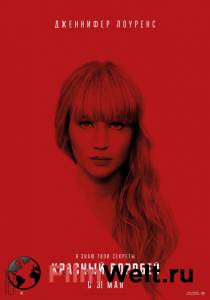 Смотреть Красный воробей - Red Sparrow - 2018 онлайн Смотреть Красный воробей - Red Sparrow - 2018 онлайн