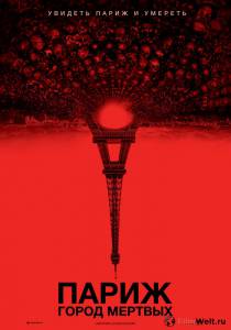 Смотреть кинофильм Париж: Город мёртвых - As Above, So Below онлайн Смотреть кинофильм Париж: Город мёртвых - As Above, So Below онлайн