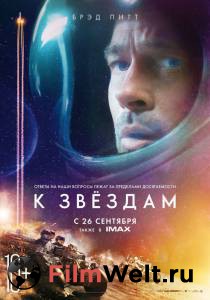 К звёздам - Ad Astra - (2019) онлайн фильм бесплатно К звёздам - Ad Astra - (2019) онлайн фильм бесплатно