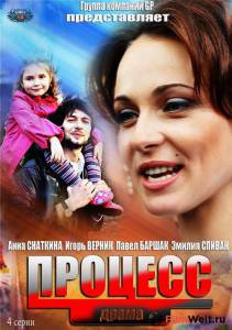 онлайн кадр Процесс (мини-сериал) 2013 онлайн кадр из фильма