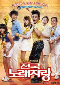 Фильм онлайн Прирожденный певец - Jeonguk norae jarang - (2013) Фильм онлайн Прирожденный певец - Jeonguk norae jarang - (2013)
