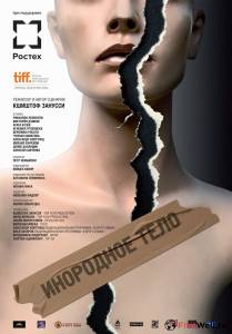 Смотреть фильм онлайн Инородное тело / Obce ciao / 2014 бесплатно Смотреть фильм онлайн Инородное тело / Obce ciao / 2014 бесплатно