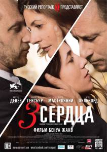 Онлайн фильм 3 сердца смотреть без регистрации Онлайн фильм 3 сердца смотреть без регистрации
