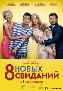 8 новых свиданий / 8 новых свиданий / (2015) смотреть онлайн 8 новых свиданий / 8 новых свиданий / (2015) смотреть онлайн
