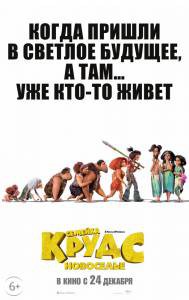 Онлайн фильм Семейка Крудс: Новоселье смотреть без регистрации Онлайн фильм Семейка Крудс: Новоселье смотреть без регистрации