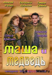 онлайн кадр Маша и Медведь (ТВ) 2013 онлайн кадр из фильма