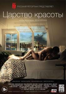 Смотреть онлайн фильм Царство красоты (2014)