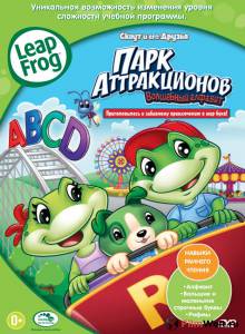 Кино Скаут и его друзья: Парк аттракционов «Волшебный алфавит» (видео) - Leapfrog: Amazing Alphabet смотреть онлайн бесплатно Кино Скаут и его друзья: Парк аттракционов «Волшебный алфавит» (видео) - Leapfrog: Amazing Alphabet смотреть онлайн бесплатно