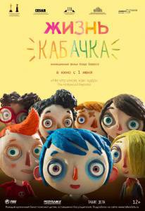 онлайн кадр Жизнь Кабачка 2016 онлайн кадр из фильма
