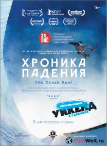Фильм онлайн Хроника падения бесплатно Фильм онлайн Хроника падения бесплатно