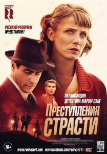 Смотреть онлайн фильм Преступления страсти (2013) Смотреть онлайн фильм Преступления страсти (2013)