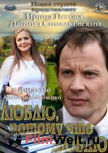 онлайн кадр Люблю, потому что люблю (ТВ) 2012 онлайн кадр из фильма