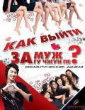 онлайн кадр Как выйти замуж за Гу Чжун Пе? 2011 онлайн кадр из фильма