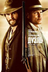 Кино Дуэль - The Duel - 2015 смотреть онлайн Кино Дуэль - The Duel - 2015 смотреть онлайн