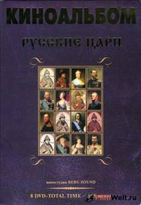 онлайн кадр Русские цари (сериал) 2011 онлайн кадр из фильма