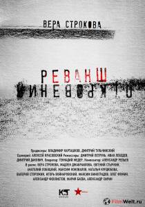 Фильм онлайн Откровения. Реванш (сериал) Откровения. Реванш (сериал) 2011 без регистрации Фильм онлайн Откровения. Реванш (сериал) Откровения. Реванш (сериал) 2011 без регистрации