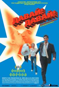 Давай! Давай! онлайн кадр из фильма Давай! Давай! онлайн кадр из фильма