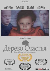 Смотреть онлайн фильм Дерево счастья Дерево счастья Смотреть онлайн фильм Дерево счастья Дерево счастья