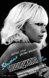 Фильм Взрывная блондинка - (2017) смотреть онлайн Фильм Взрывная блондинка - (2017) смотреть онлайн