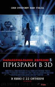 Смотреть Паранормальное явление 5: Призраки в 3D Paranormal Activity: The Ghost Dimension бесплатно без регистрации
